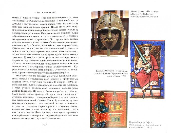 Краткая история Англии