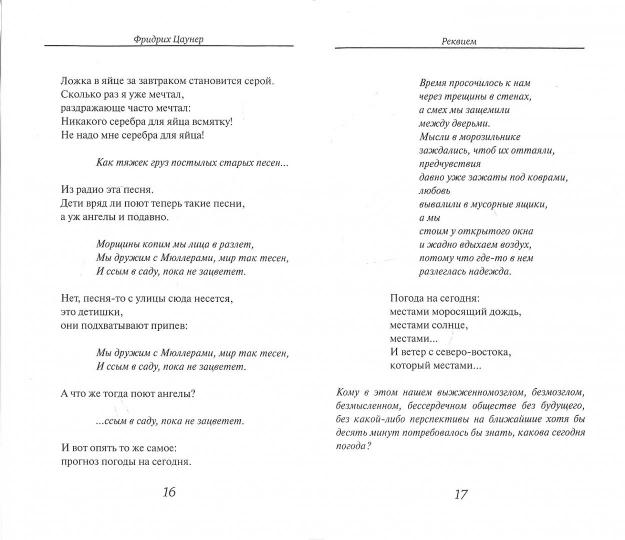 Реквием. Та, с костяною рукой.