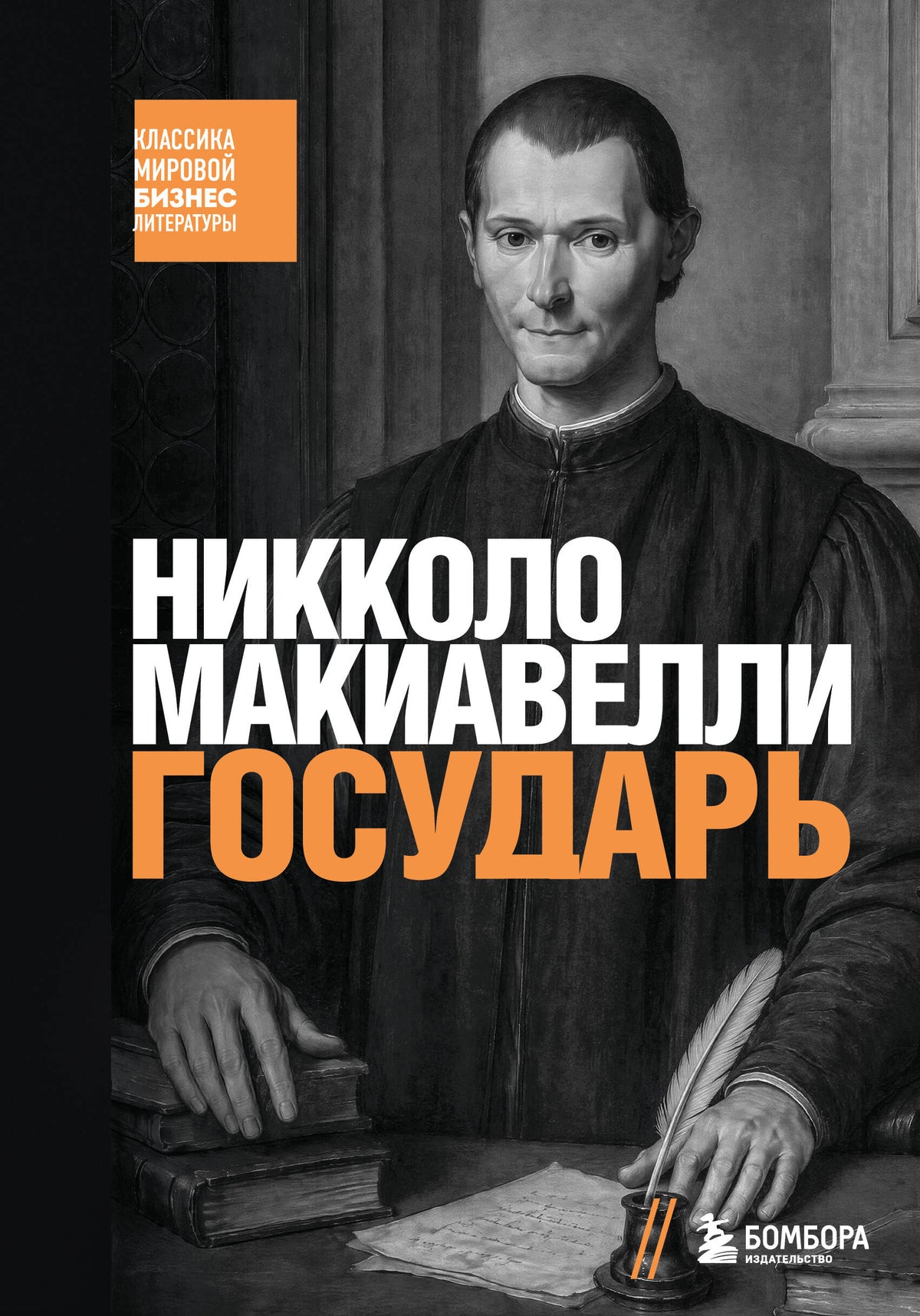 Государь