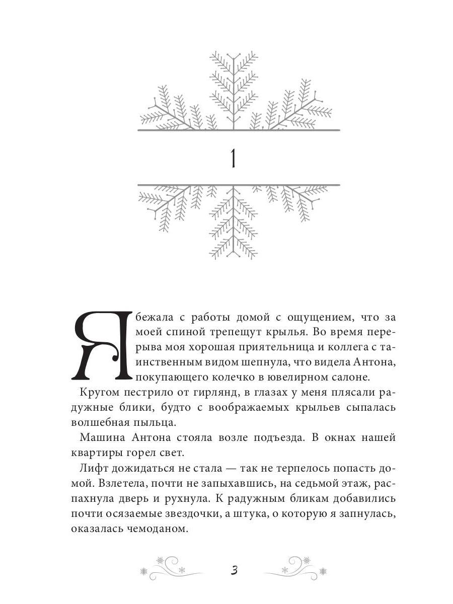 Няня поневоле. Золушка для лорда-ледышки