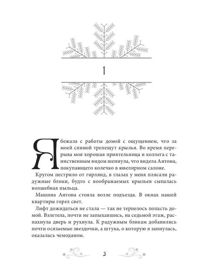 Няня поневоле. Золушка для лорда-ледышки