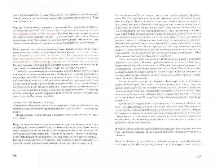 Исправленное издание. Приложение к роману «Harmonia Caelestis»