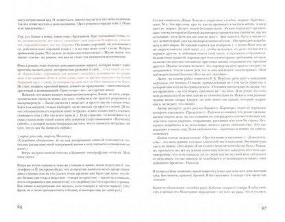 Исправленное издание. Приложение к роману «Harmonia Caelestis»