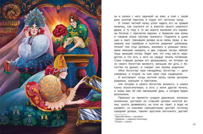 Аленький цветочек:сказка ключницы Пелагеи дп