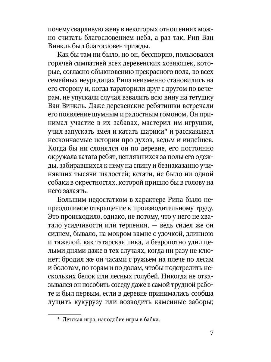 Легенда о Сонной Лощине: рассказы