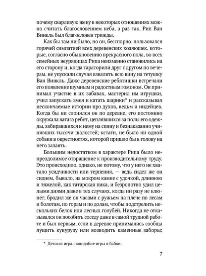 Легенда о Сонной Лощине: рассказы