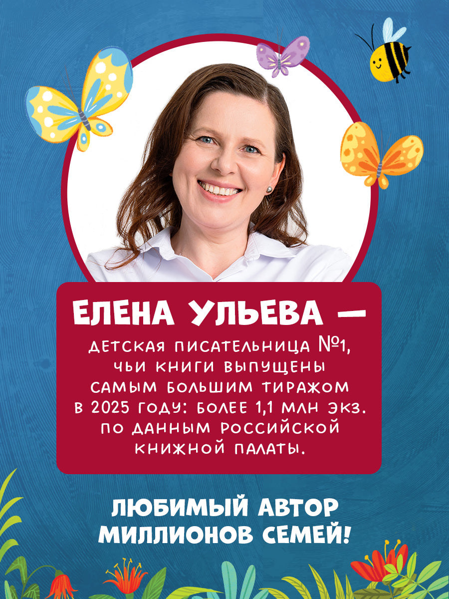 Детский этикет в сказках (новое оформление). Сказки про хорошие манеры/Ульева Е.
