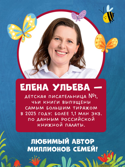 Детский этикет в сказках (новое оформление). Сказки про хорошие манеры/Ульева Е.