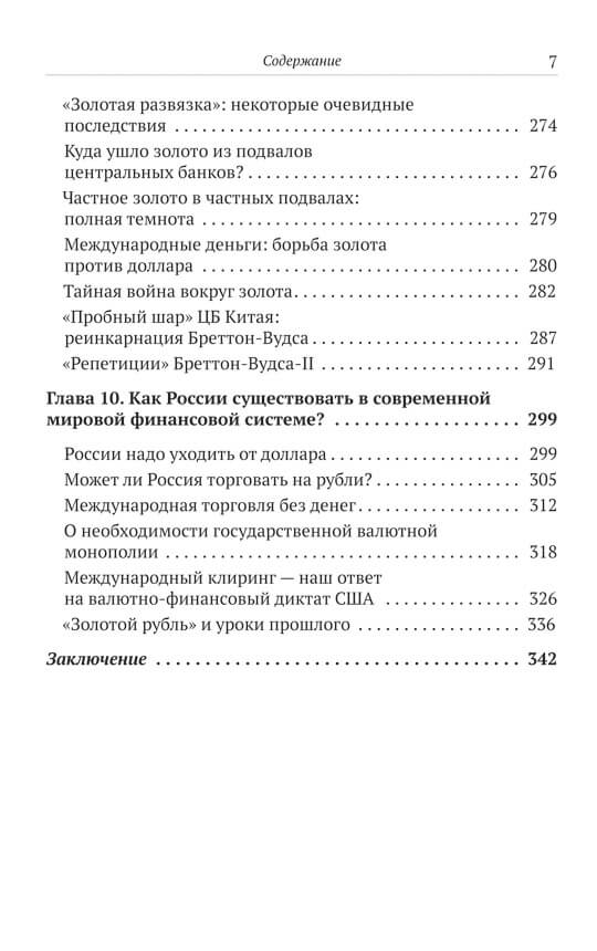 Бреттон-Вудс и мировой финансовый порядок