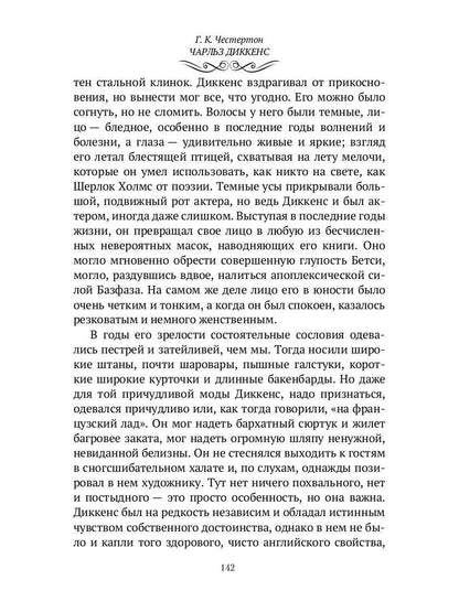 Чарльз Диккенс