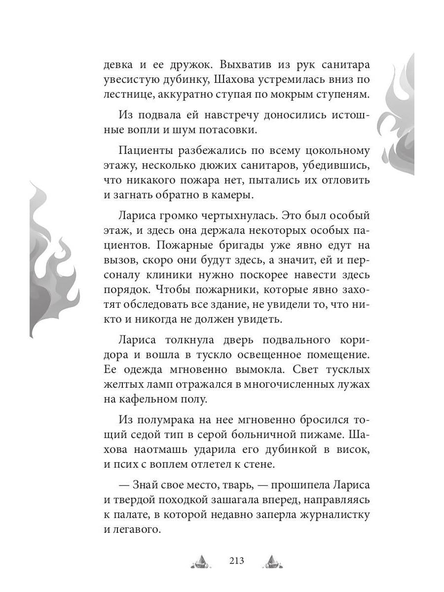 Искупление в огне