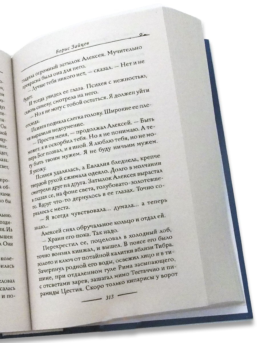 Православные праздники в рассказах любимых писателей. Круглый год