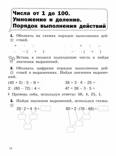 Глаголева 3 кл. Математика. Разноуровневые задания. Серия "Тренажер младшего школьника"