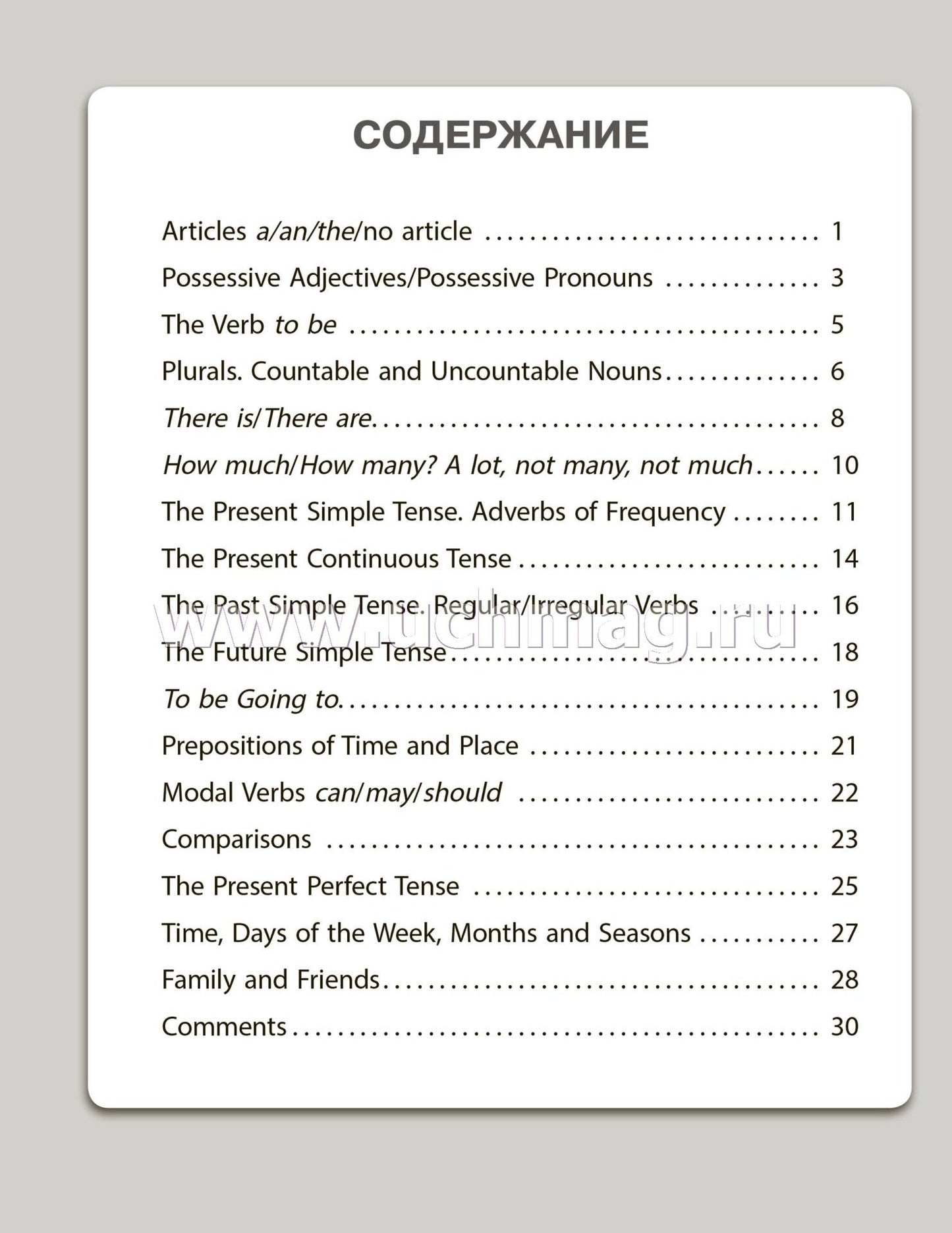 ФГОС Английский язык. 4 класс.Тренажёр для закрепления знаний. 32 стр.