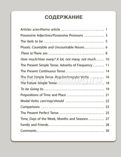 ФГОС Английский язык. 4 класс.Тренажёр для закрепления знаний. 32 стр.