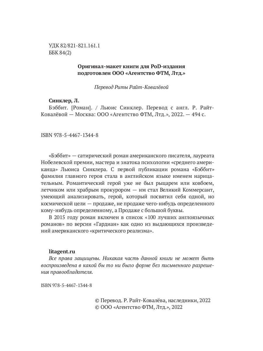 Бэббит: роман