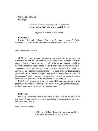 Бэббит: роман