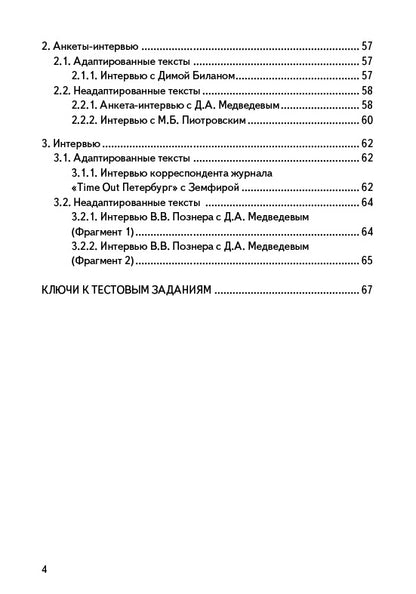 Живой русский, вып. 3. Книга (QR)