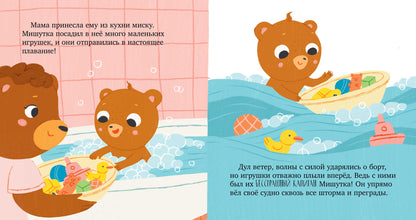 Сказки для детей. Мишутка злится/Ульева Е.