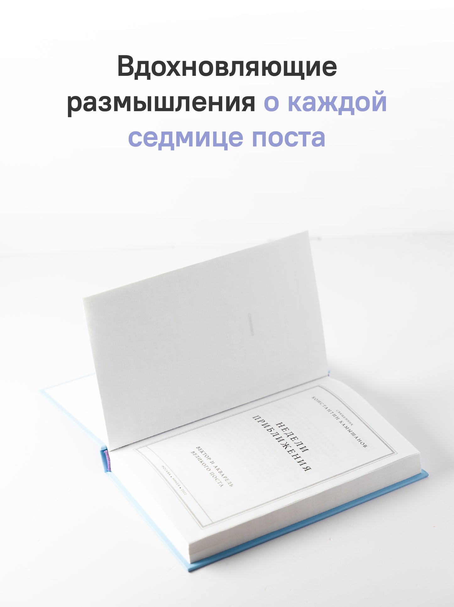 Недели приближения. Вектор и акварель Великого поста