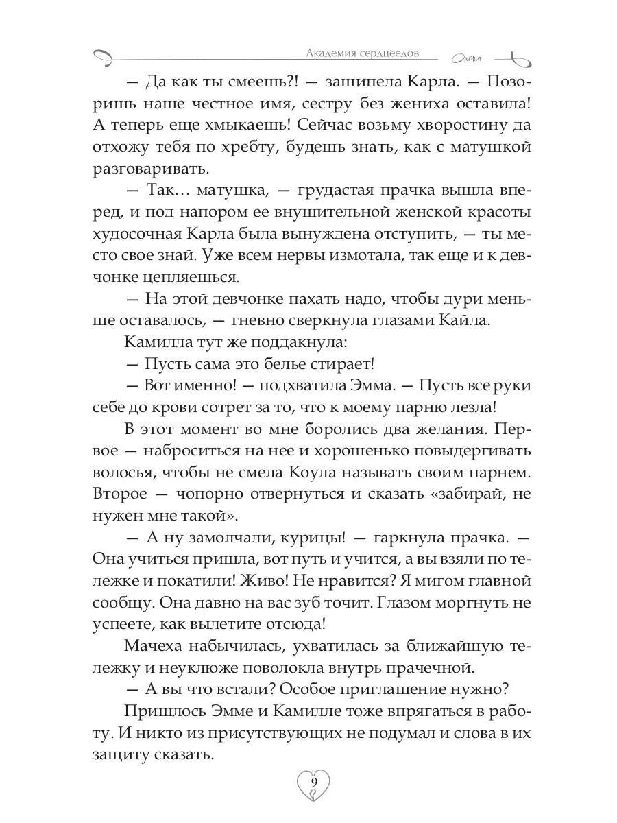 Академия Сердцеедов. Охота