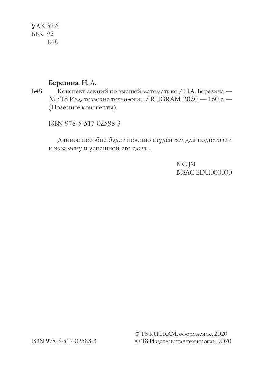 Конспект лекций по высшей математике