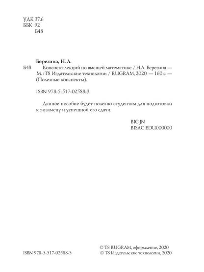 Конспект лекций по высшей математике