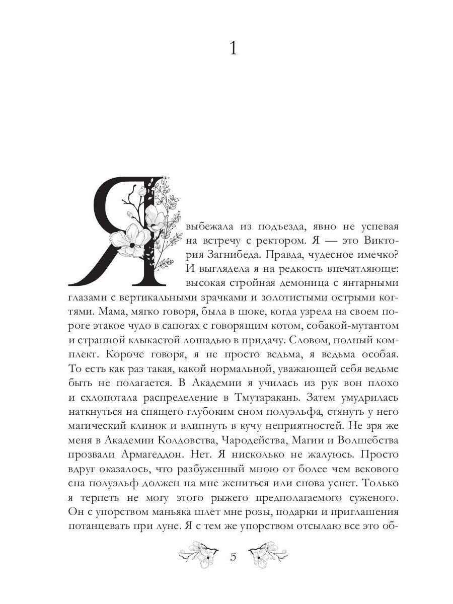 Рип.Андрианова.Здрав.,я ваша ведьма!Эльф ведьме не