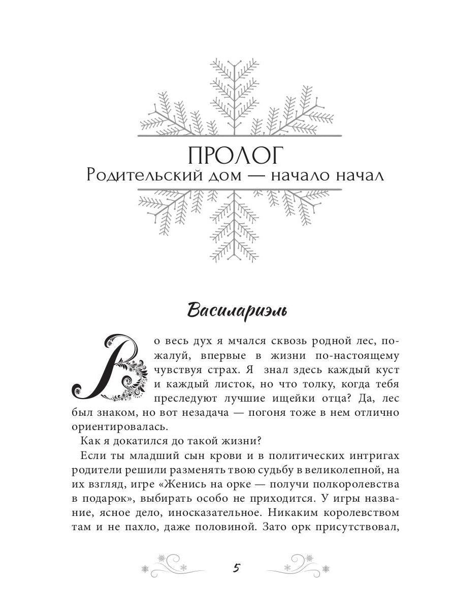 Попаданец наоборот, или Эльф в деле