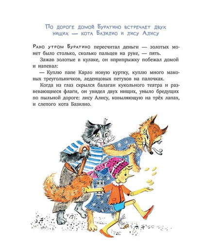 Толстой А. Золотой ключик, или Приключения Буратино (худ. Нинель Пирогова).