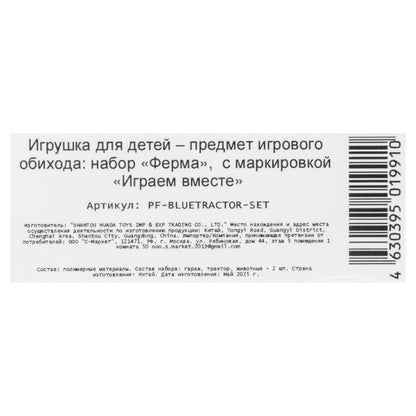 Модель пластик СИНИЙ ТРАКТОР ГАРАЖ с коровой и овцой ИГРАЕМ ВМЕСТЕ в кор.2*48шт