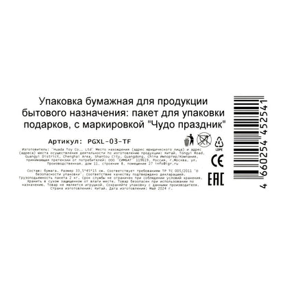 Пакет подарочный с глиттером, золотое теснение, размер xl ЧУДО ПРАЗДНИК в кор.5*12шт
