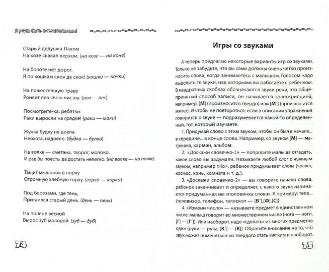 Я учусь быть внимательным!