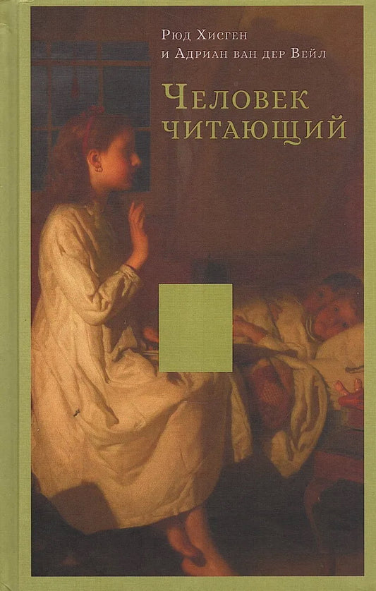 Человек читающий: Значение книги для нашего существования