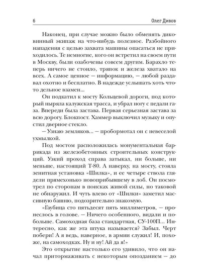 Молодые и сильные выживут