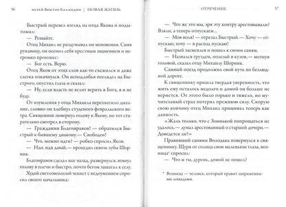 Новая жизнь. Повесть