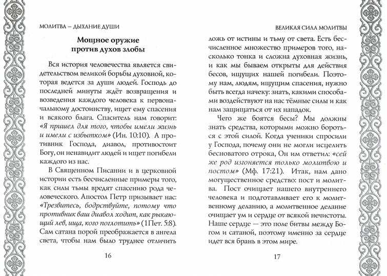 Молитва - дыхание души