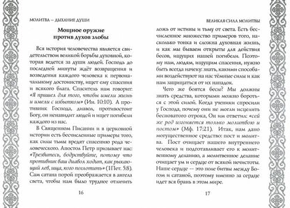 Молитва - дыхание души