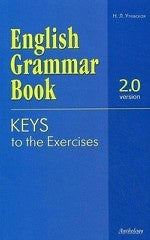 Ключи к упражнениям учебного пособия