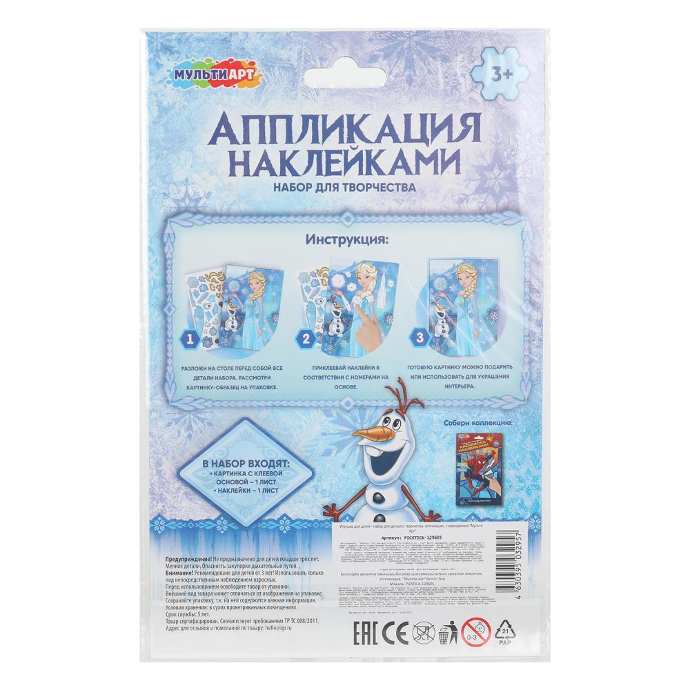 Аппликация наклейками снежная принцесса MultiArt в кор.100шт