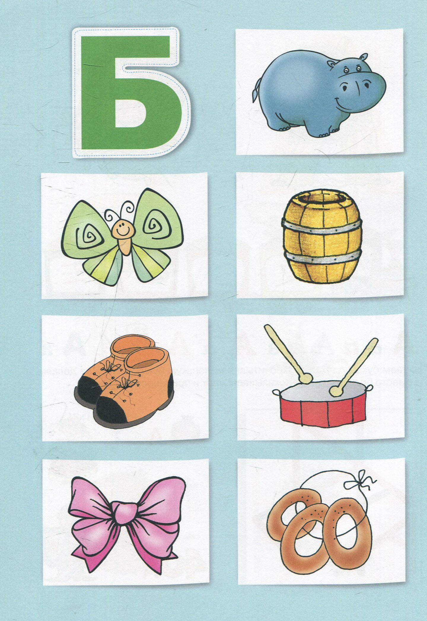 Книга-мечта, которую читаю я сам (Об азбуке и слоговом слитном чтении)