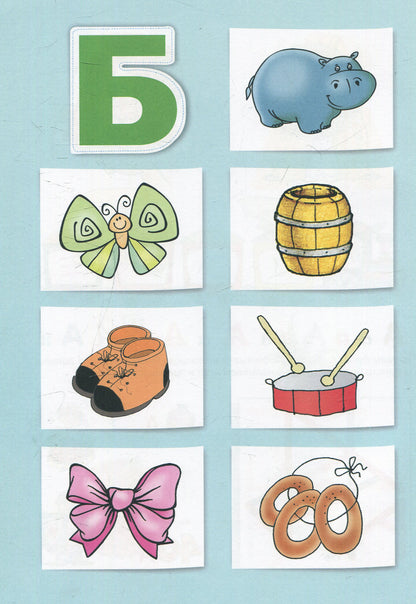 Книга-мечта, которую читаю я сам (Об азбуке и слоговом слитном чтении)