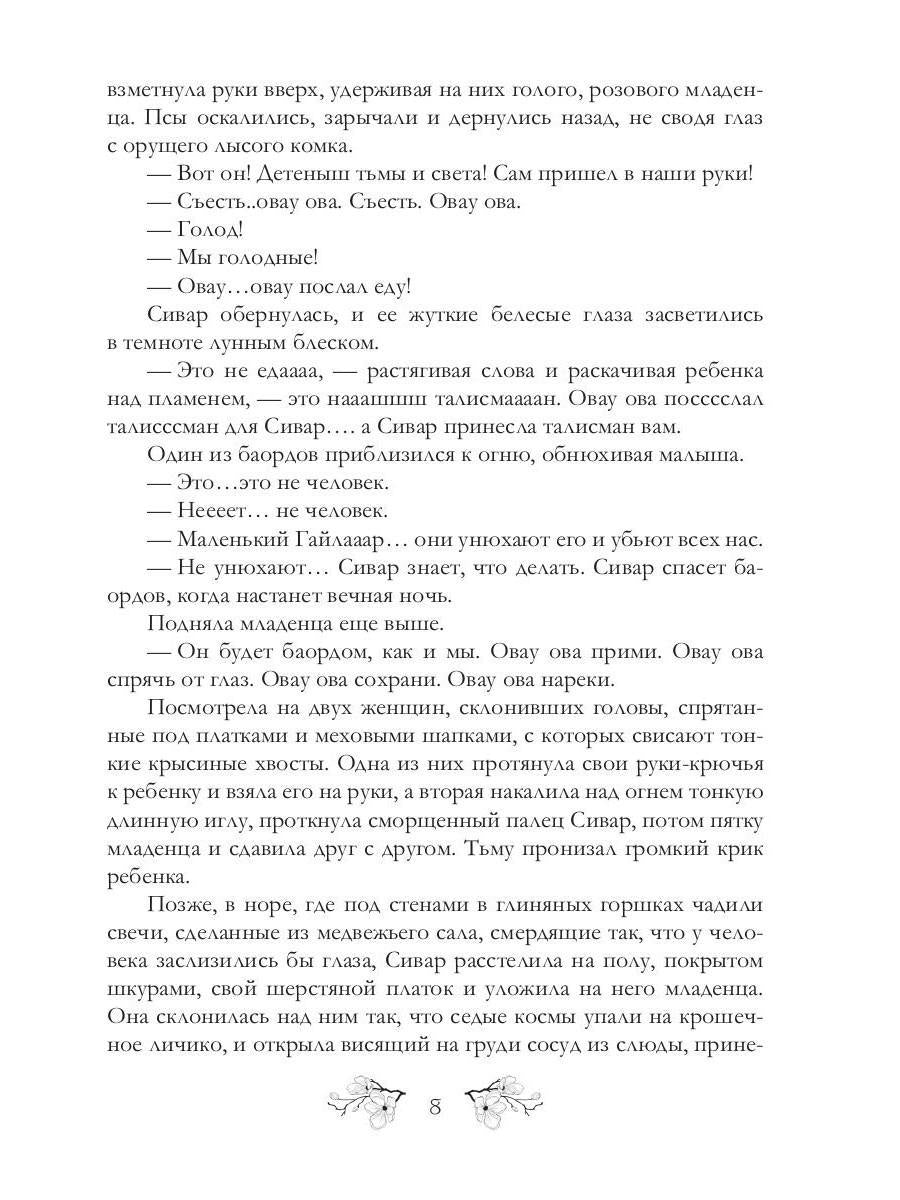 Легенды о проклятых IV. Ослепленные тьмой