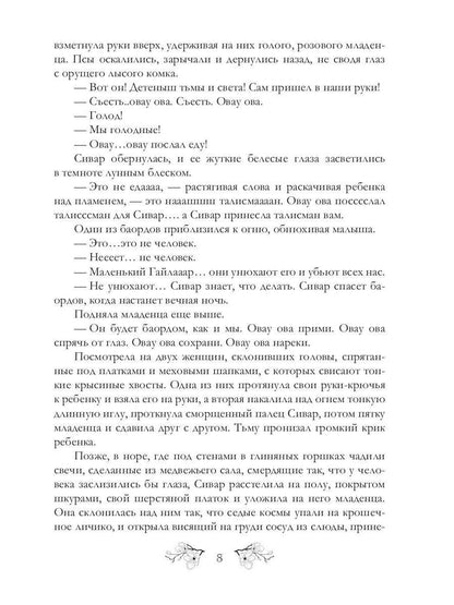 Легенды о проклятых IV. Ослепленные тьмой