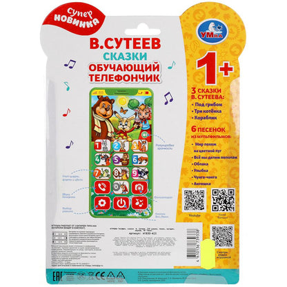 Обучающий телефончик СУТЕЕВ В. 150 сказок,песен,загадок,звуков.блист.бат. Умка в кор.120шт