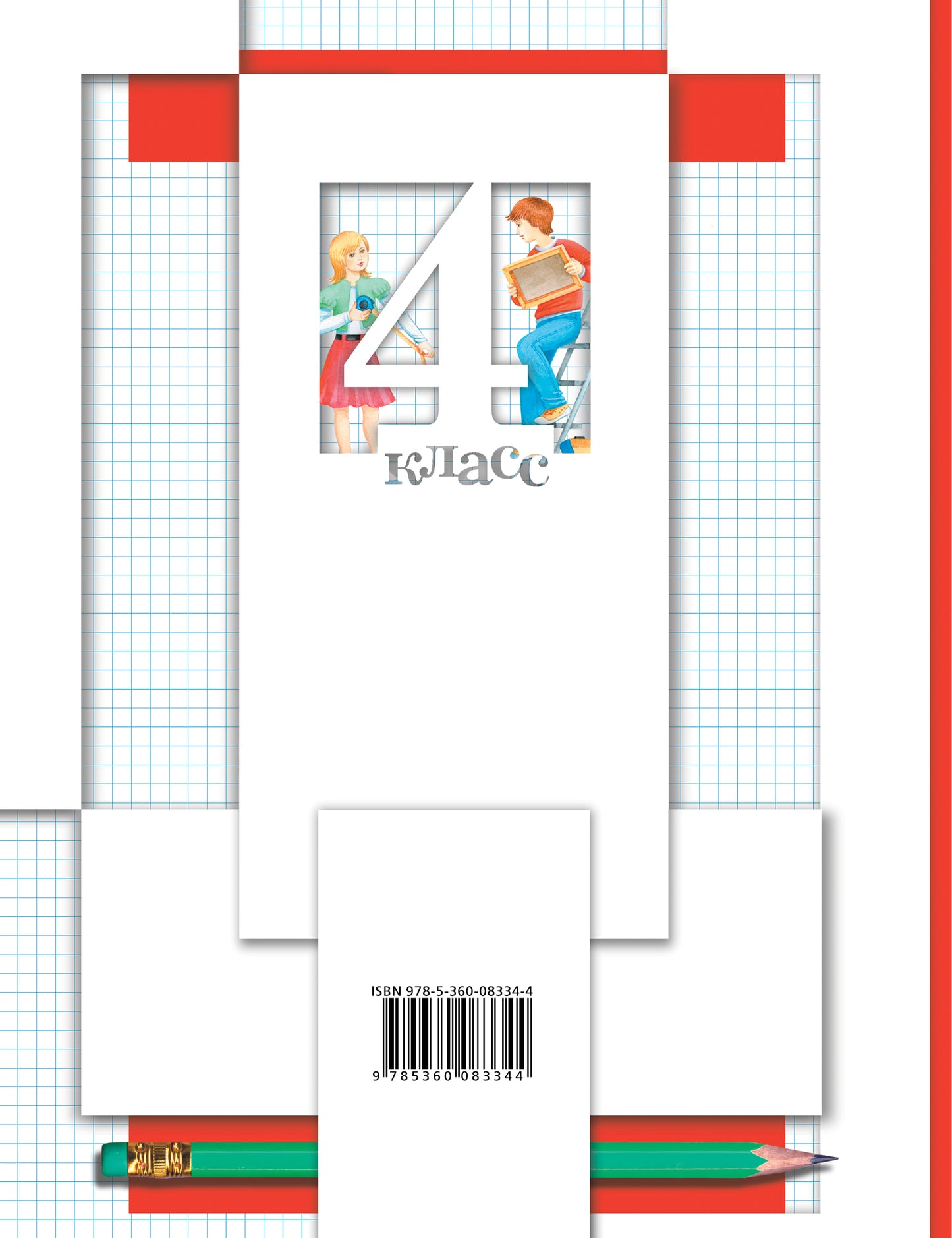 Математика. 4 класс. Рабочая тетрадь №2