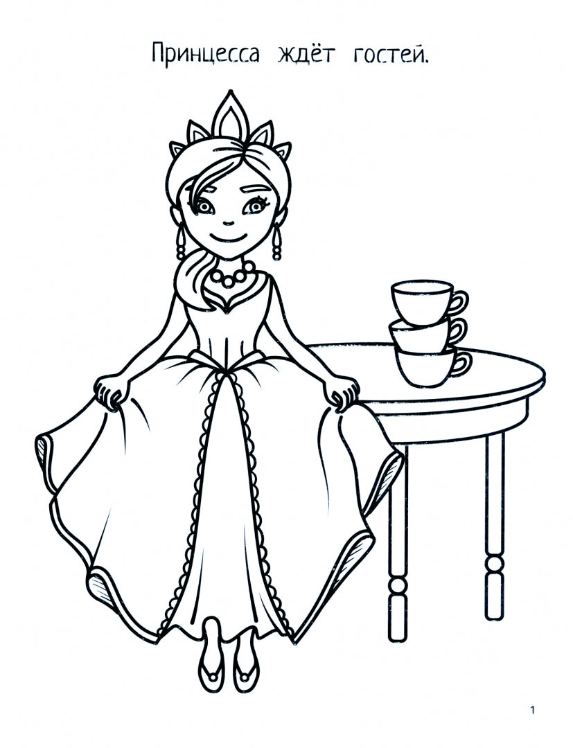 Принцессы: книга-картинка