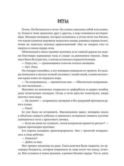 Клятва на пламени