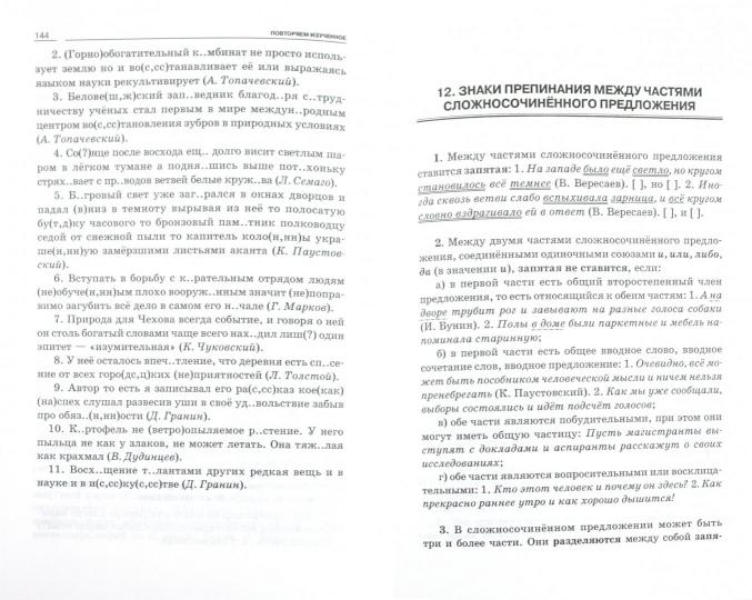 Русская пунктуация. Правила, упражнения, тесты
