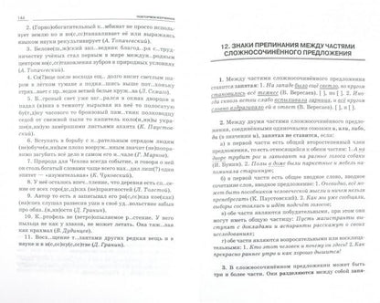 Русская пунктуация. Правила, упражнения, тесты